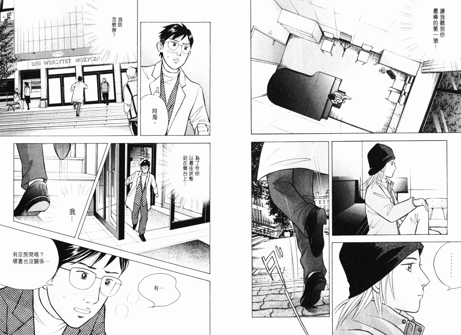 森林中的钢琴师韩漫全集-第21卷无删减无遮挡章节图片 