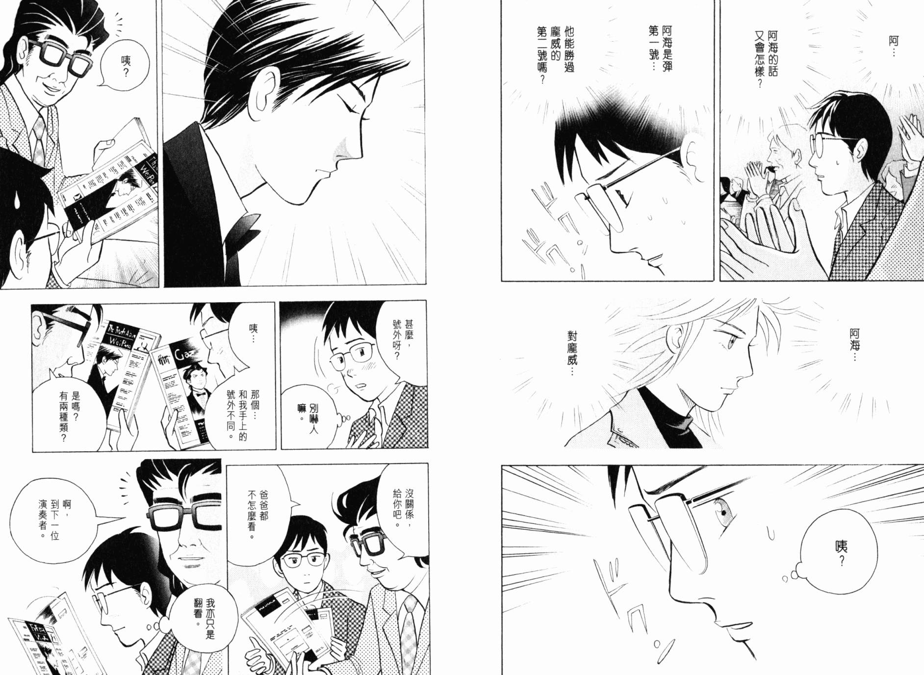 森林中的钢琴师韩漫全集-第21卷无删减无遮挡章节图片 