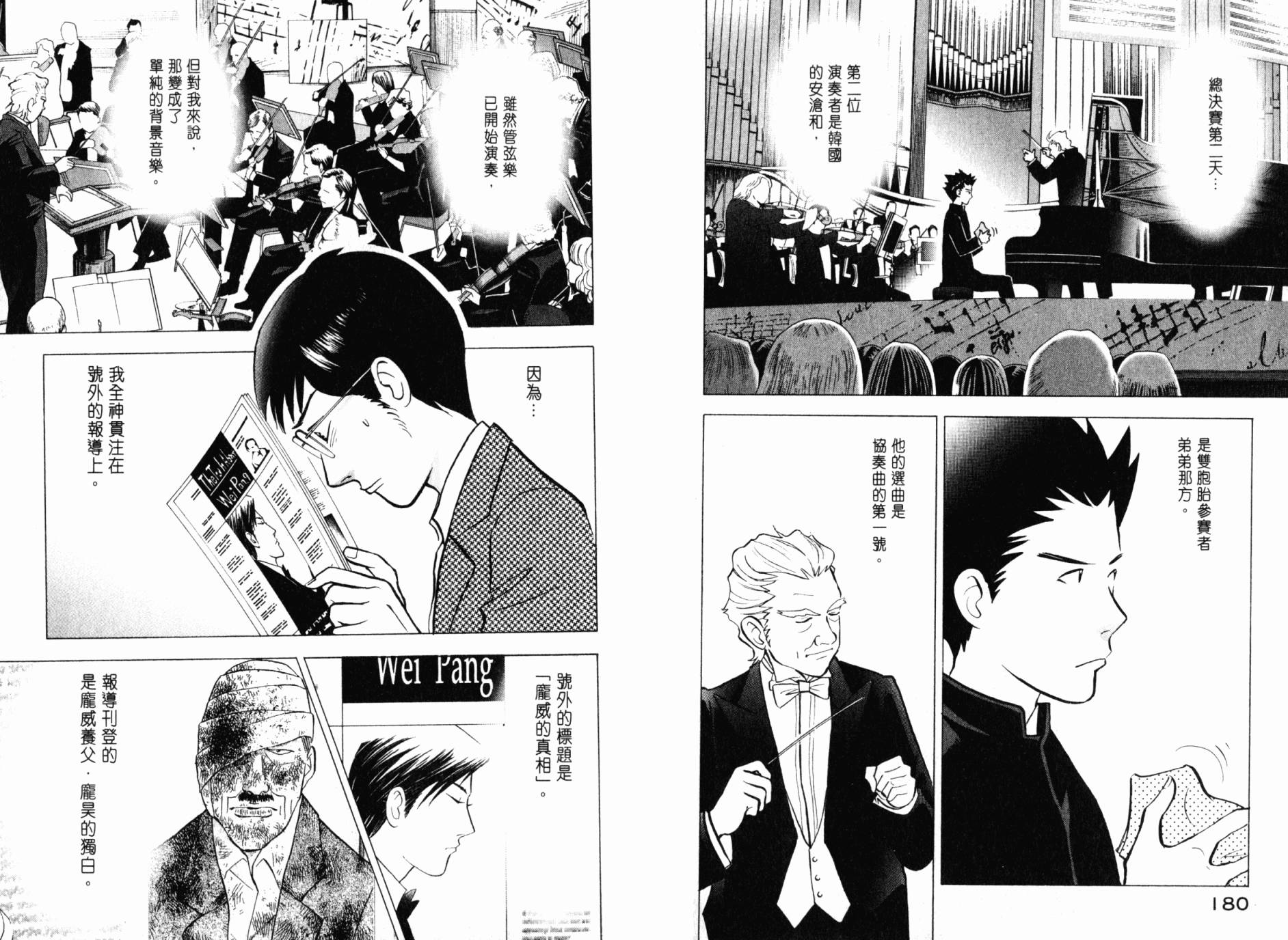 森林中的钢琴师韩漫全集-第21卷无删减无遮挡章节图片 