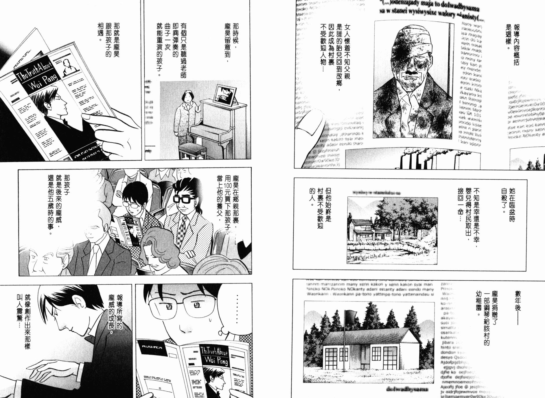 森林中的钢琴师韩漫全集-第21卷无删减无遮挡章节图片 