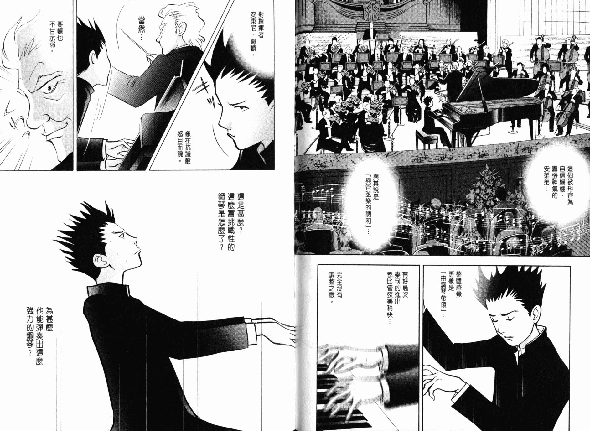 森林中的钢琴师韩漫全集-第21卷无删减无遮挡章节图片 