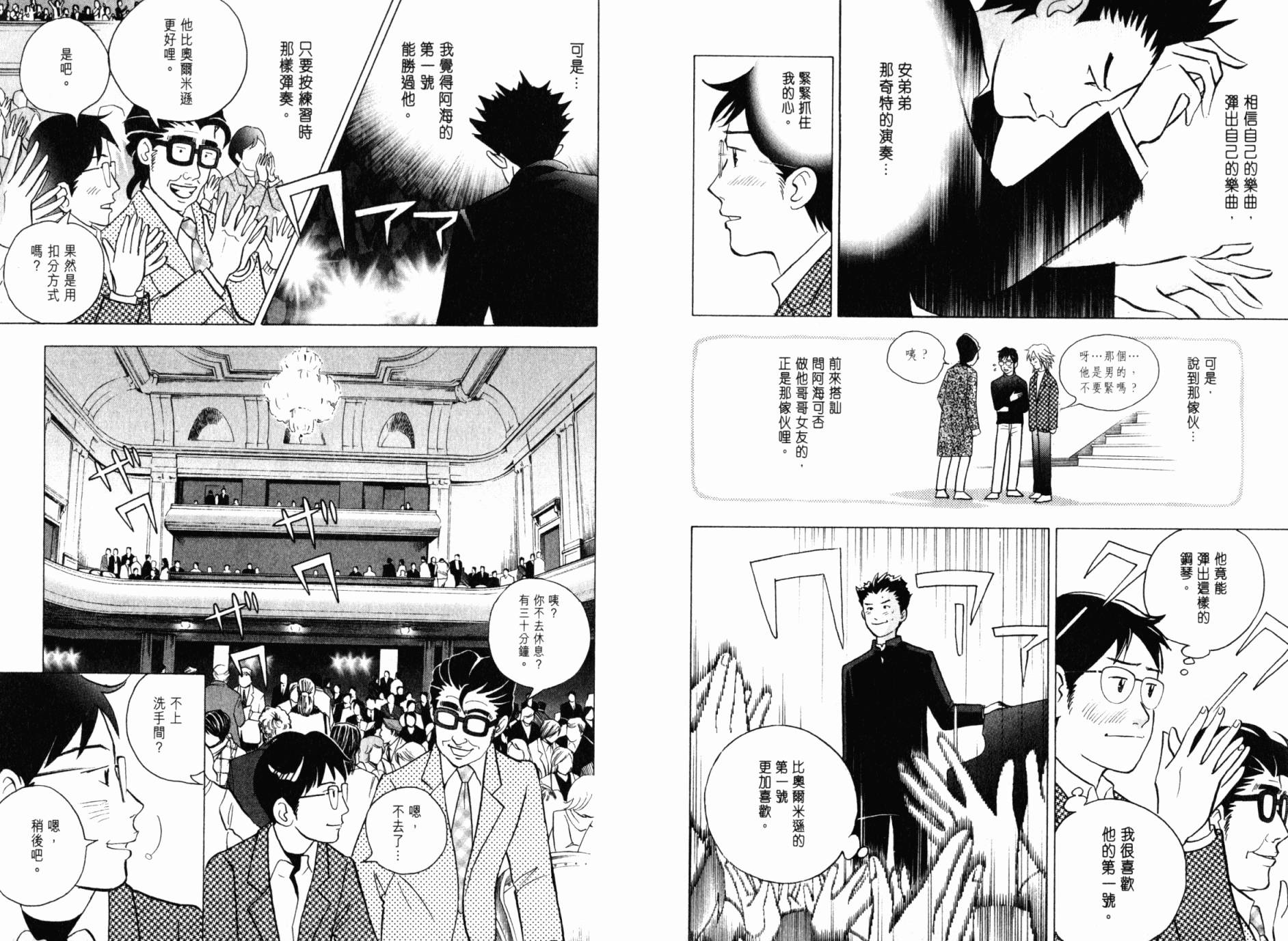 森林中的钢琴师韩漫全集-第21卷无删减无遮挡章节图片 