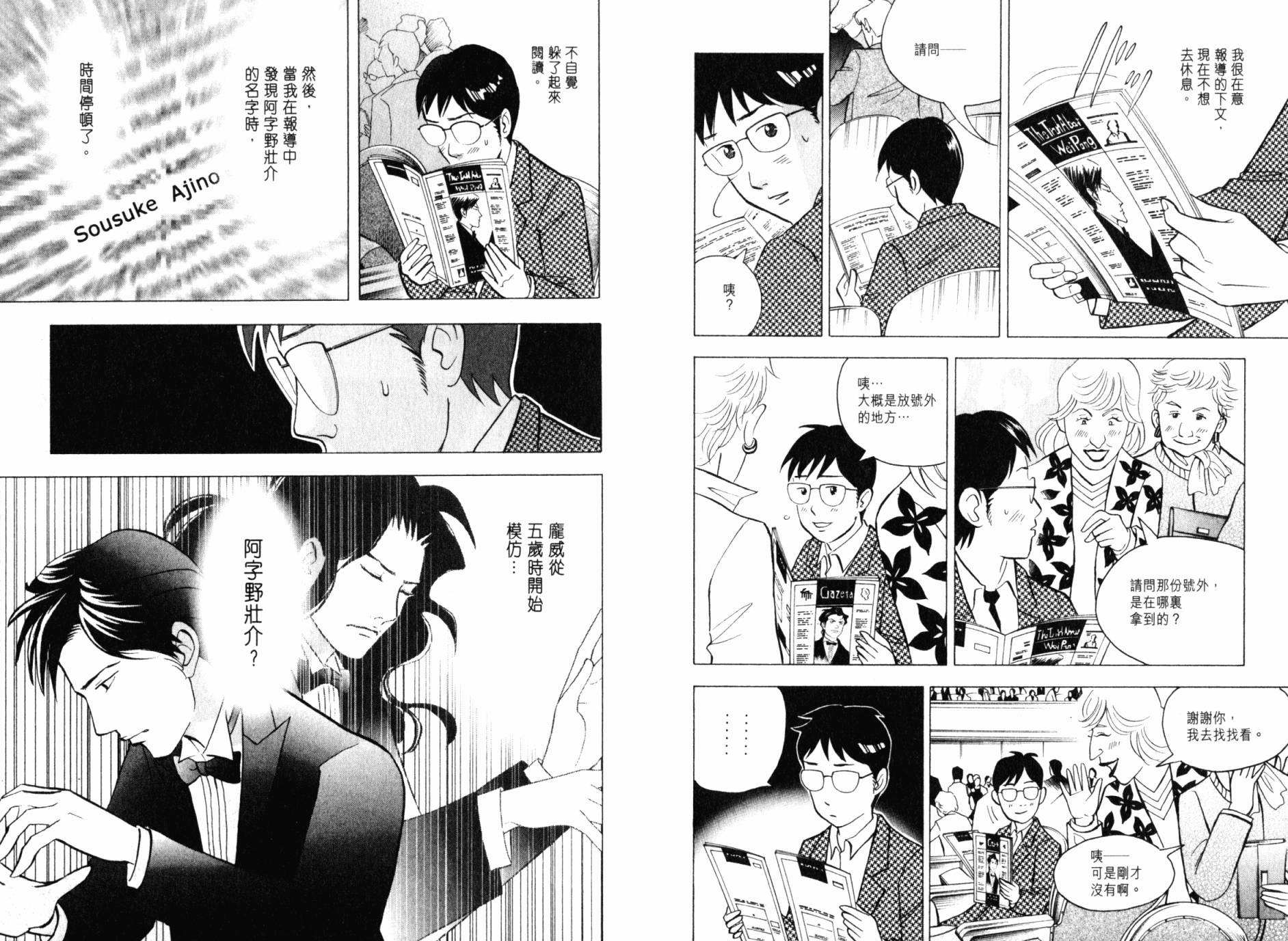 森林中的钢琴师韩漫全集-第21卷无删减无遮挡章节图片 