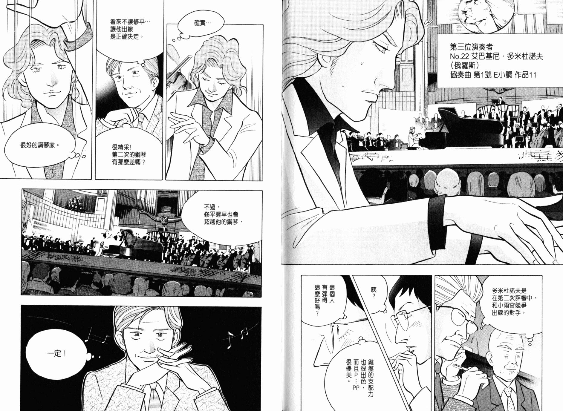 森林中的钢琴师韩漫全集-第21卷无删减无遮挡章节图片 