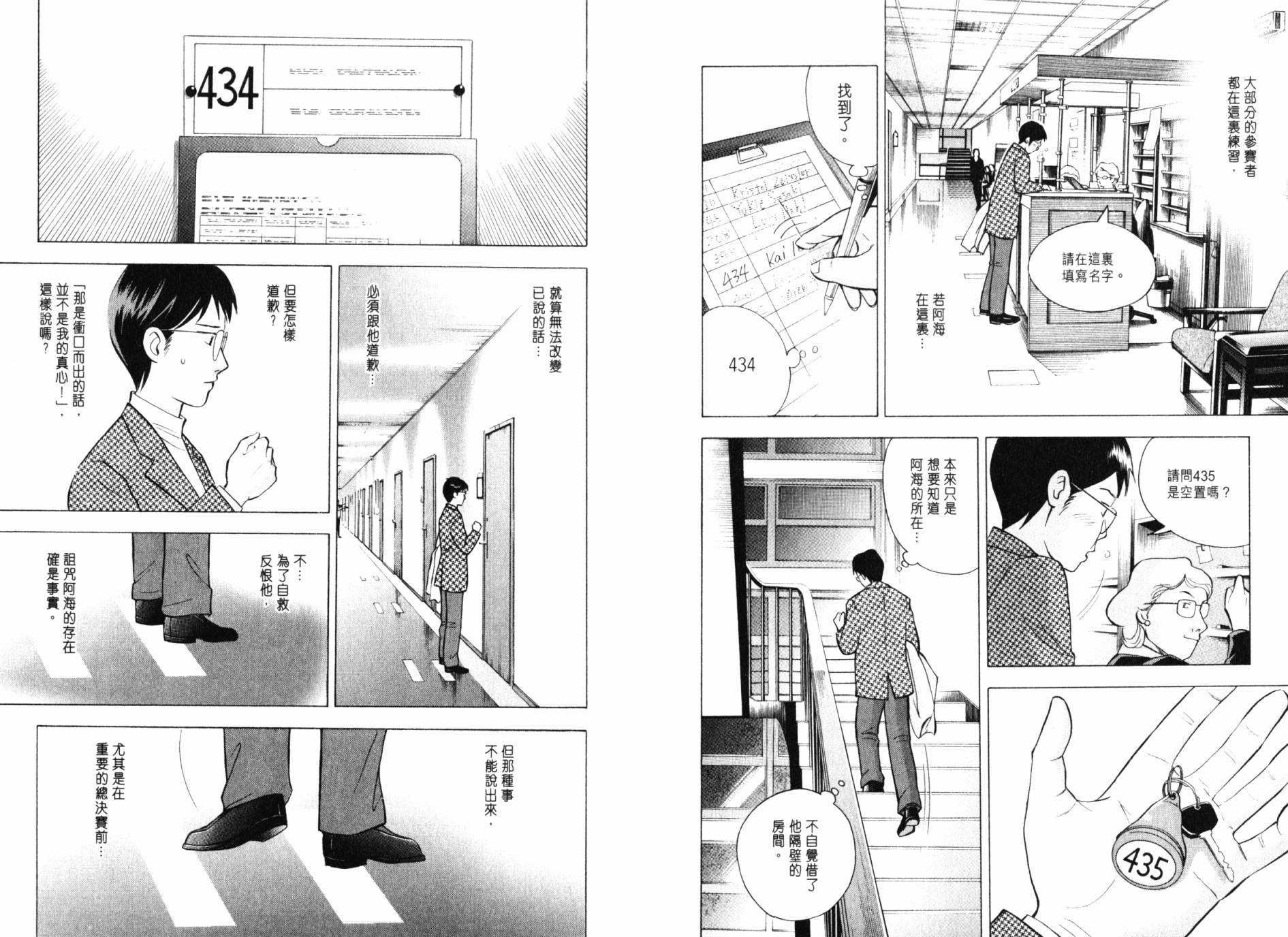 森林中的钢琴师韩漫全集-第21卷无删减无遮挡章节图片 