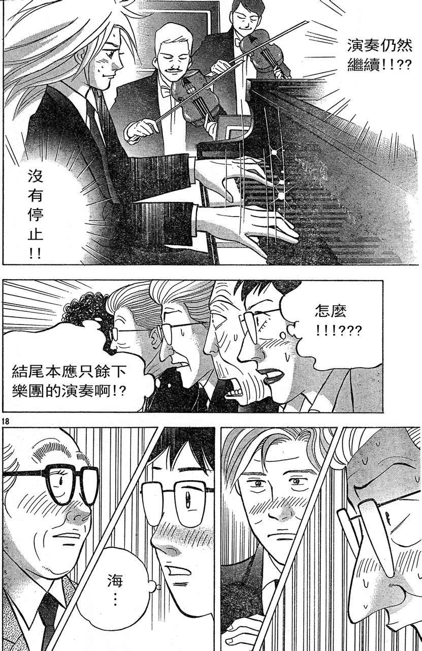 森林中的钢琴师韩漫全集-第221话无删减无遮挡章节图片 