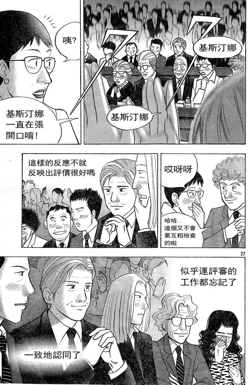 森林中的钢琴师韩漫全集-第221话无删减无遮挡章节图片 