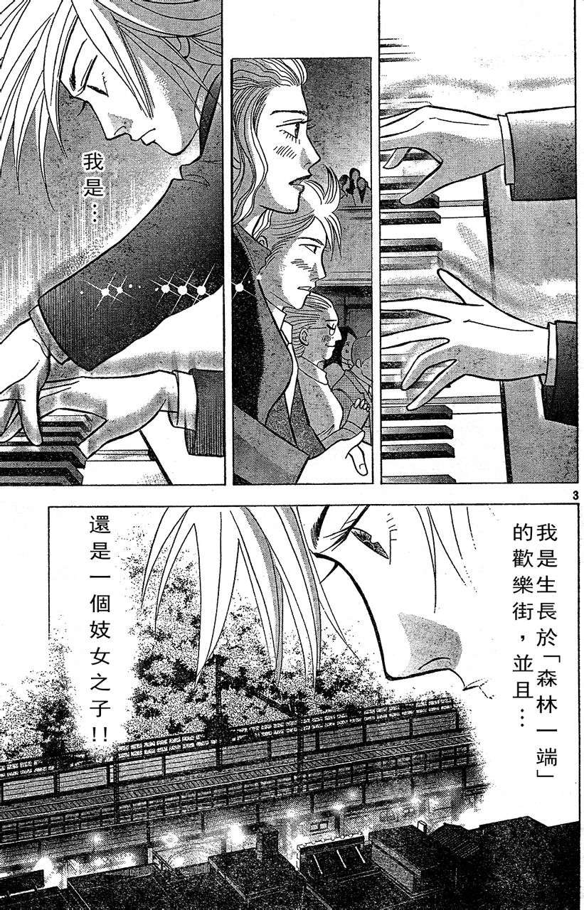 森林中的钢琴师韩漫全集-第221话无删减无遮挡章节图片 