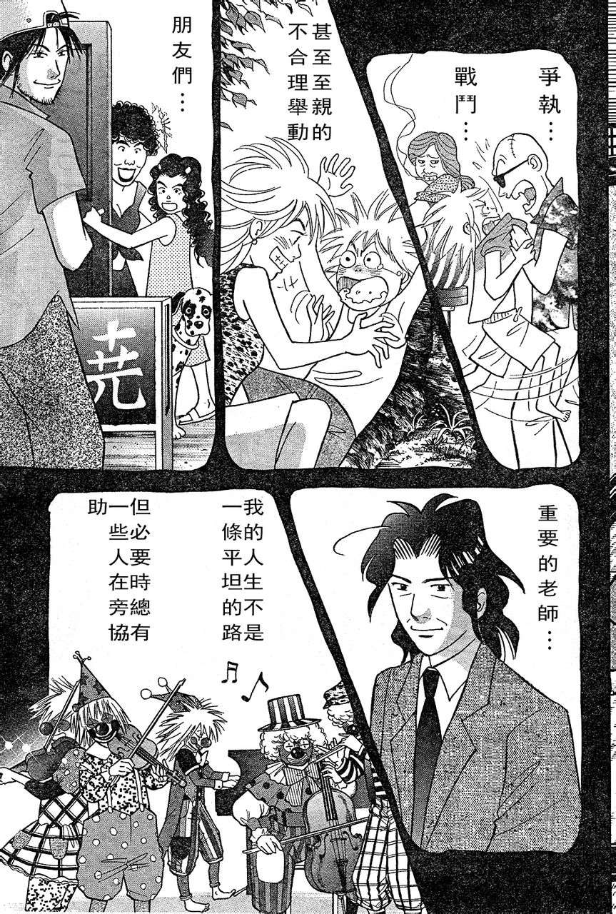 森林中的钢琴师韩漫全集-第221话无删减无遮挡章节图片 