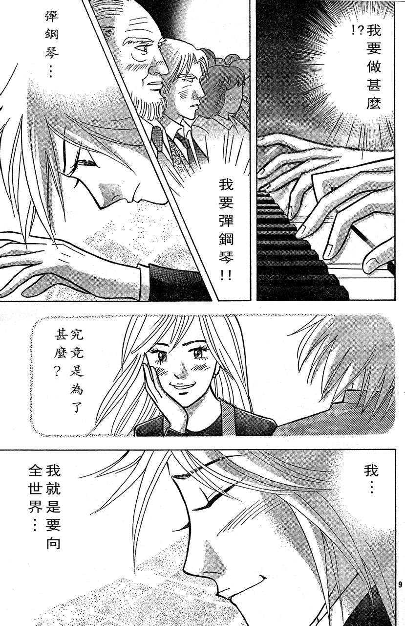 森林中的钢琴师韩漫全集-第221话无删减无遮挡章节图片 