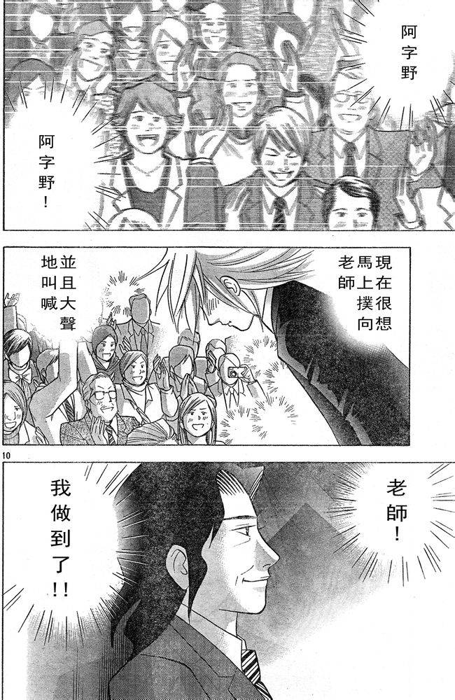 森林中的钢琴师韩漫全集-第222话无删减无遮挡章节图片 