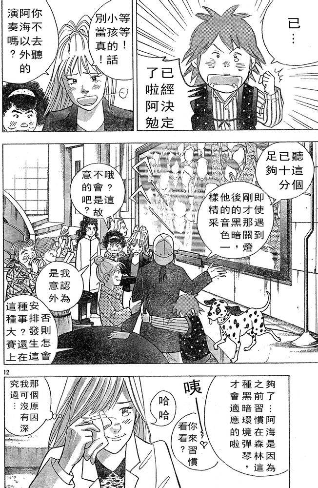 森林中的钢琴师韩漫全集-第222话无删减无遮挡章节图片 