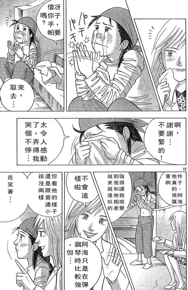 森林中的钢琴师韩漫全集-第222话无删减无遮挡章节图片 