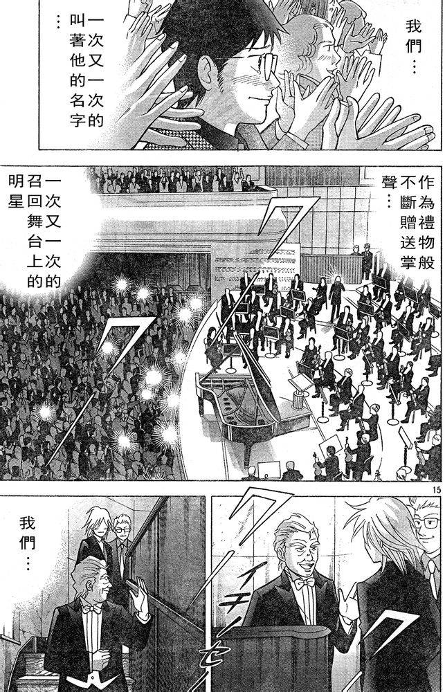 森林中的钢琴师韩漫全集-第222话无删减无遮挡章节图片 