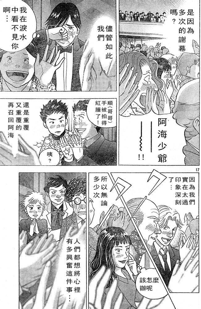 森林中的钢琴师韩漫全集-第222话无删减无遮挡章节图片 