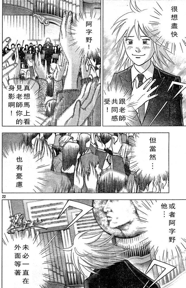 森林中的钢琴师韩漫全集-第222话无删减无遮挡章节图片 