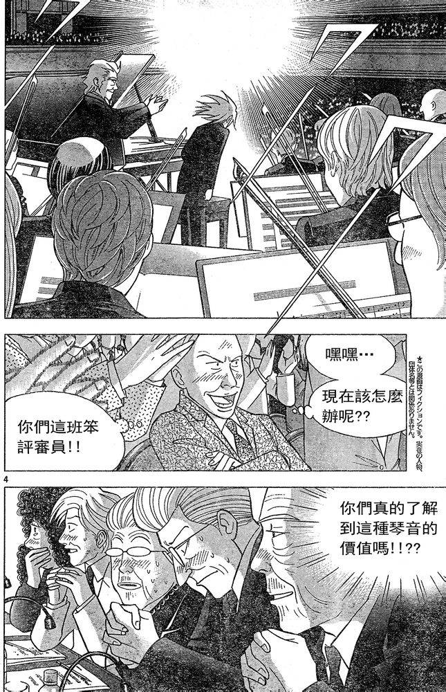 森林中的钢琴师韩漫全集-第222话无删减无遮挡章节图片 
