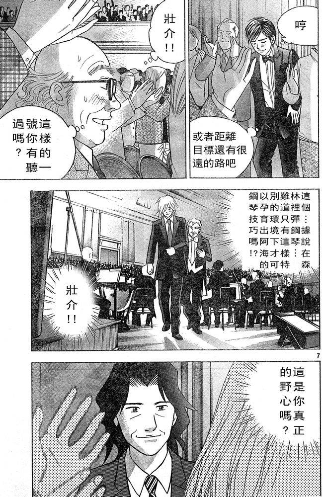 森林中的钢琴师韩漫全集-第222话无删减无遮挡章节图片 