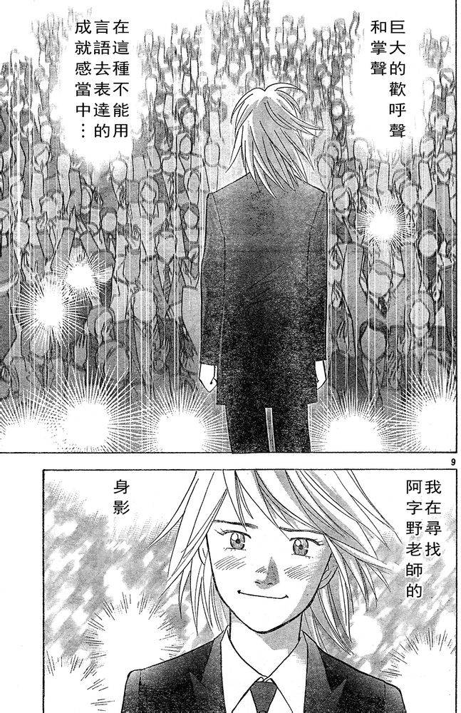 森林中的钢琴师韩漫全集-第222话无删减无遮挡章节图片 