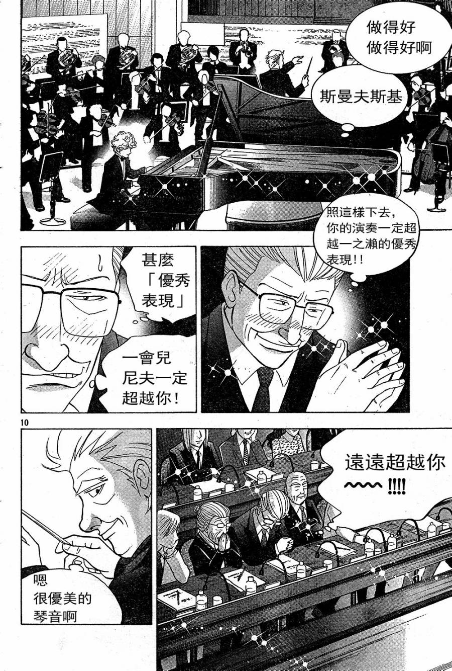 森林中的钢琴师韩漫全集-第224话无删减无遮挡章节图片 