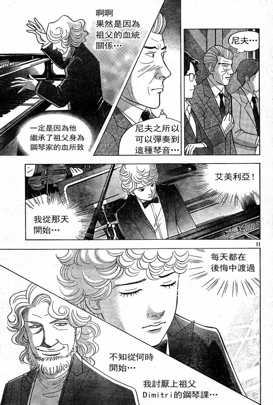 森林中的钢琴师韩漫全集-第224话无删减无遮挡章节图片 