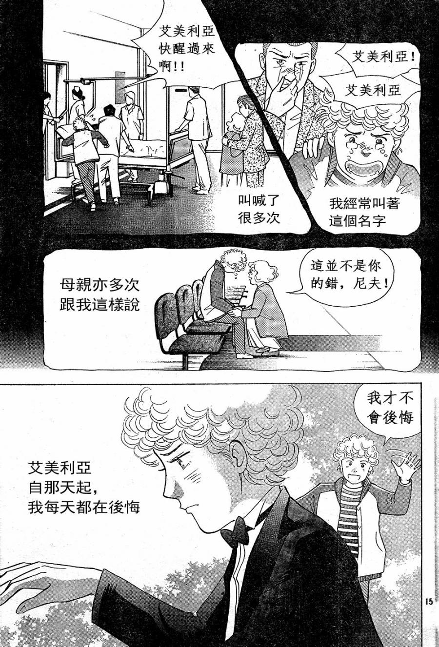 森林中的钢琴师韩漫全集-第224话无删减无遮挡章节图片 