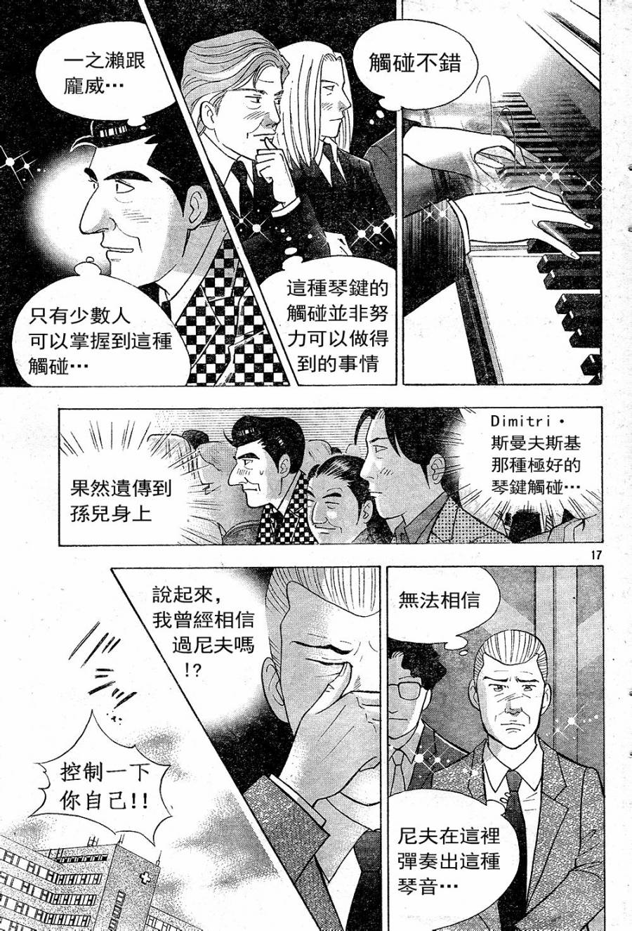 森林中的钢琴师韩漫全集-第224话无删减无遮挡章节图片 
