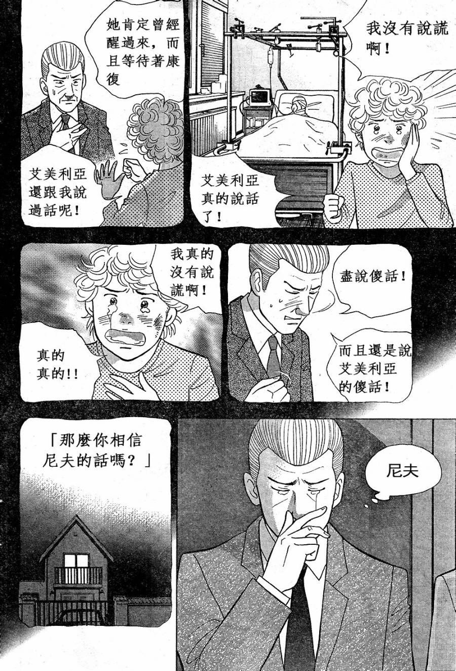 森林中的钢琴师韩漫全集-第224话无删减无遮挡章节图片 