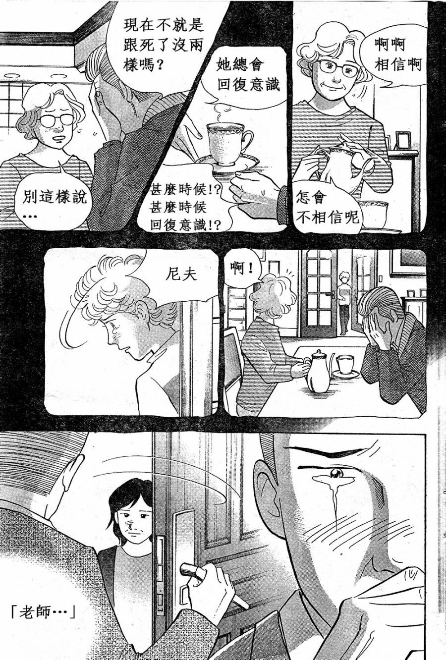 森林中的钢琴师韩漫全集-第224话无删减无遮挡章节图片 