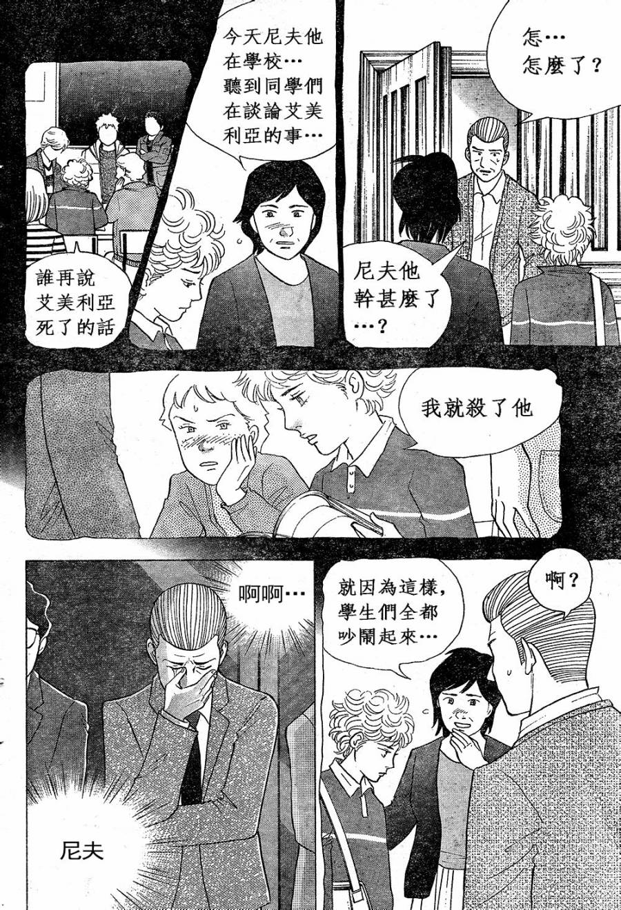 森林中的钢琴师韩漫全集-第224话无删减无遮挡章节图片 