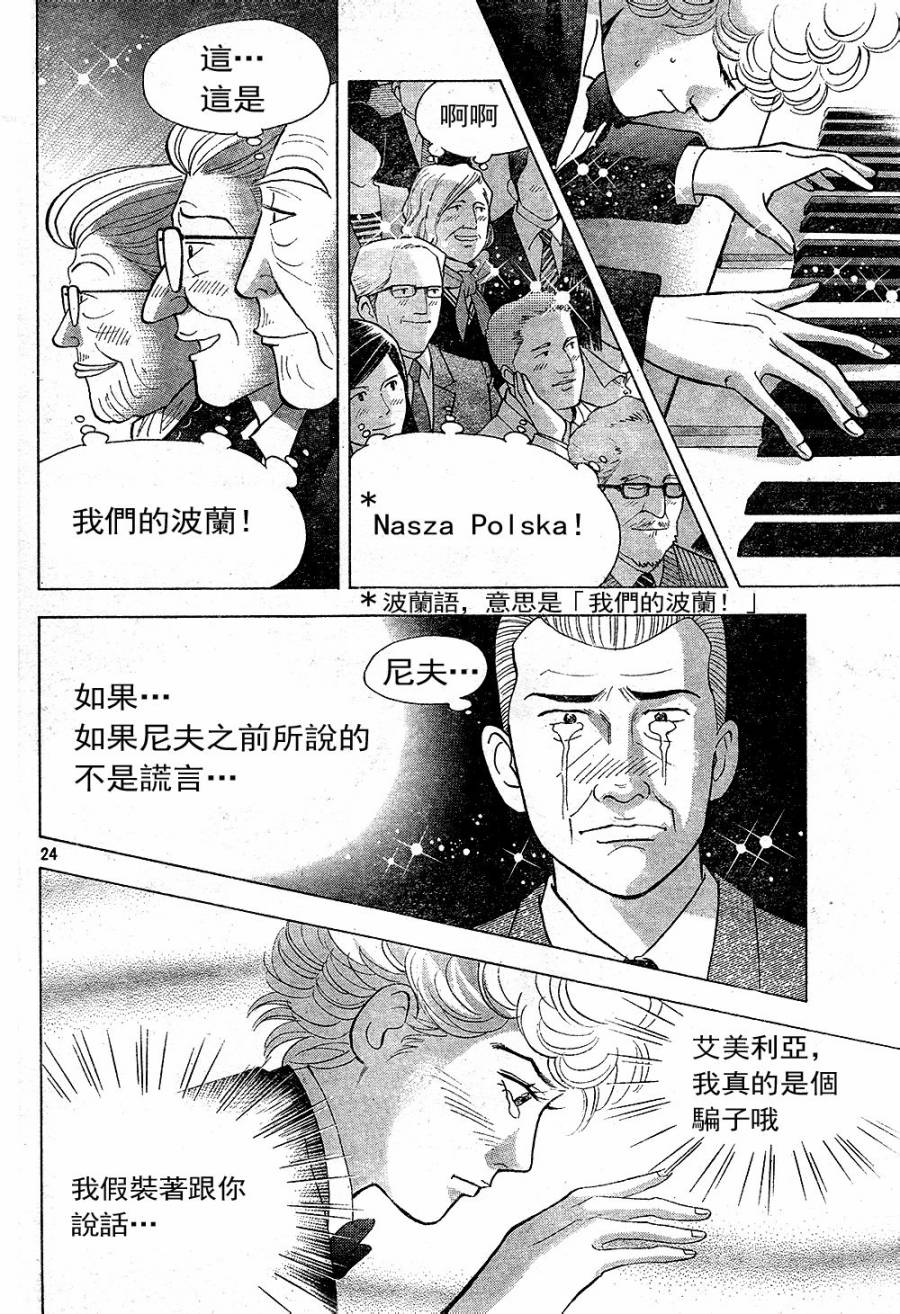 森林中的钢琴师韩漫全集-第224话无删减无遮挡章节图片 