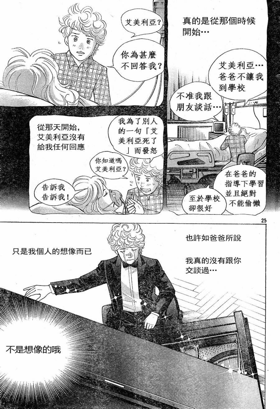 森林中的钢琴师韩漫全集-第224话无删减无遮挡章节图片 
