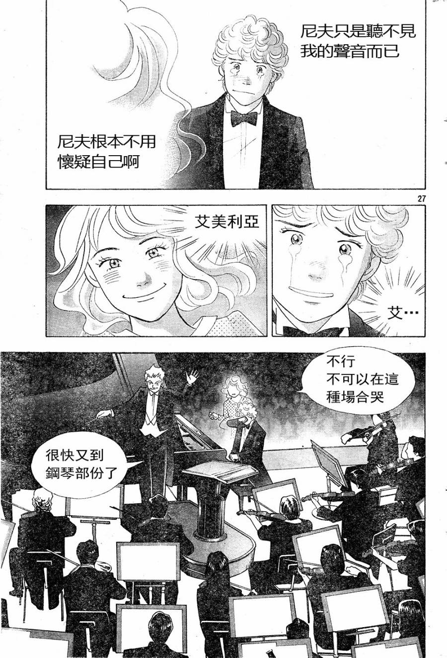 森林中的钢琴师韩漫全集-第224话无删减无遮挡章节图片 