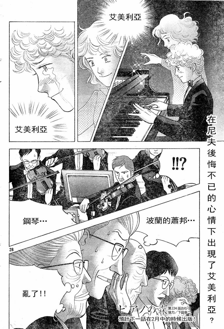 森林中的钢琴师韩漫全集-第224话无删减无遮挡章节图片 