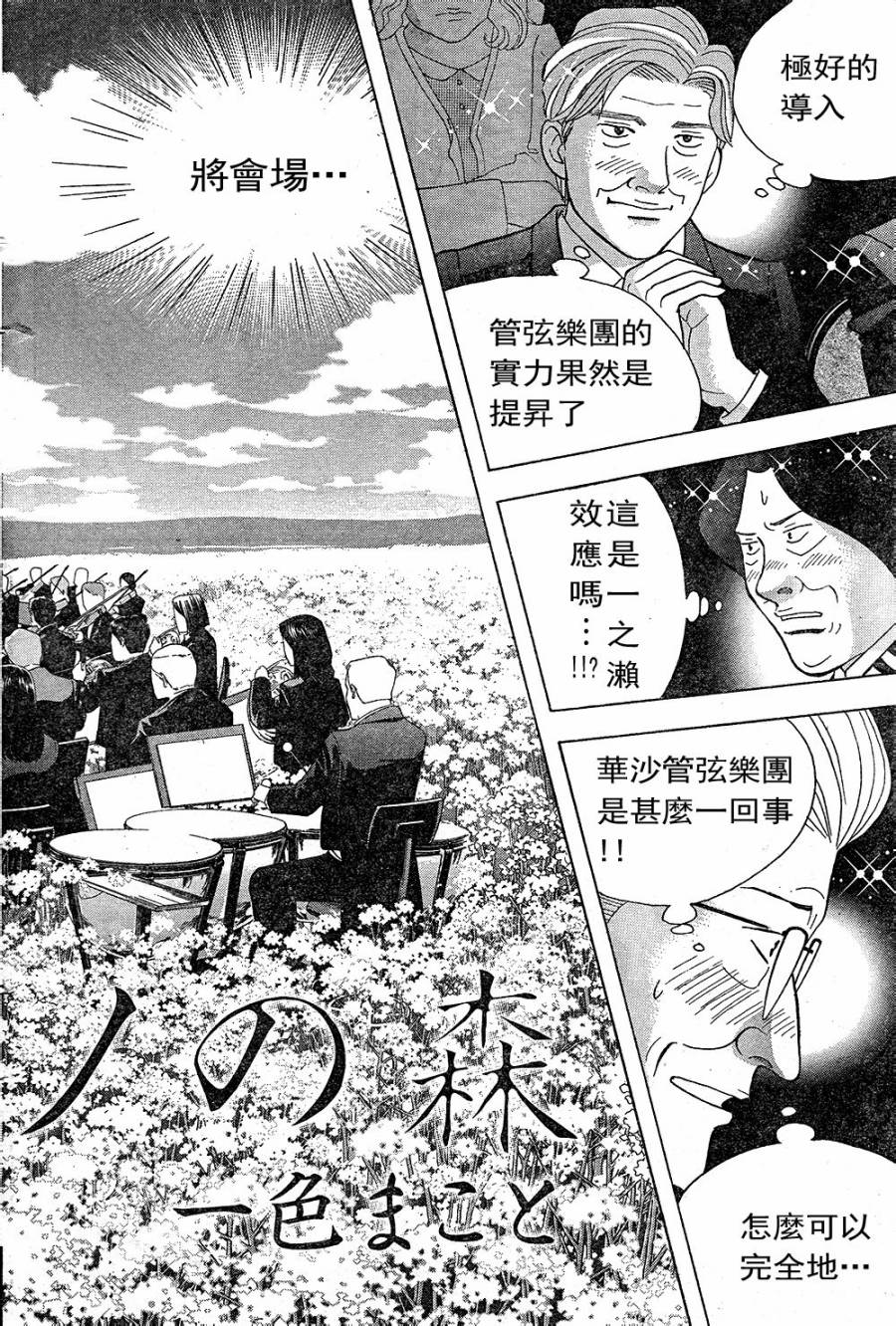 森林中的钢琴师韩漫全集-第224话无删减无遮挡章节图片 