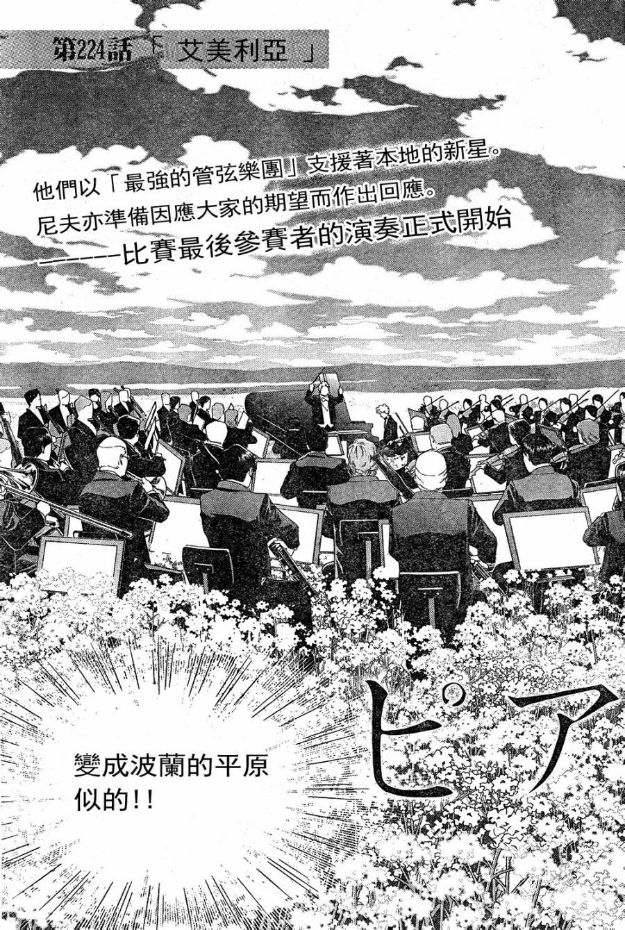 森林中的钢琴师韩漫全集-第224话无删减无遮挡章节图片 