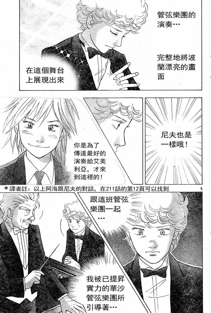 森林中的钢琴师韩漫全集-第224话无删减无遮挡章节图片 