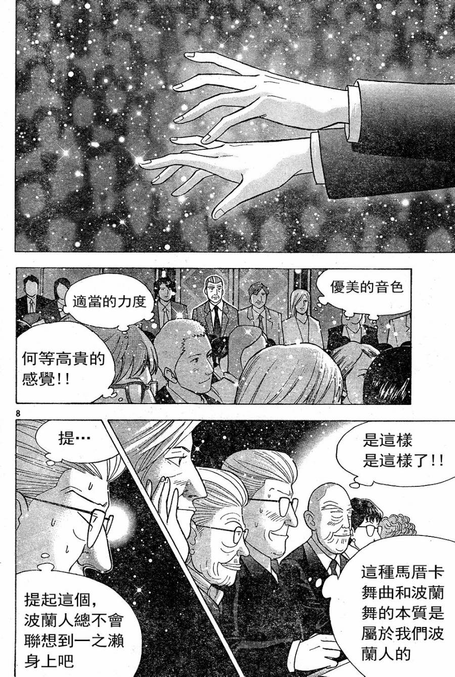 森林中的钢琴师韩漫全集-第224话无删减无遮挡章节图片 