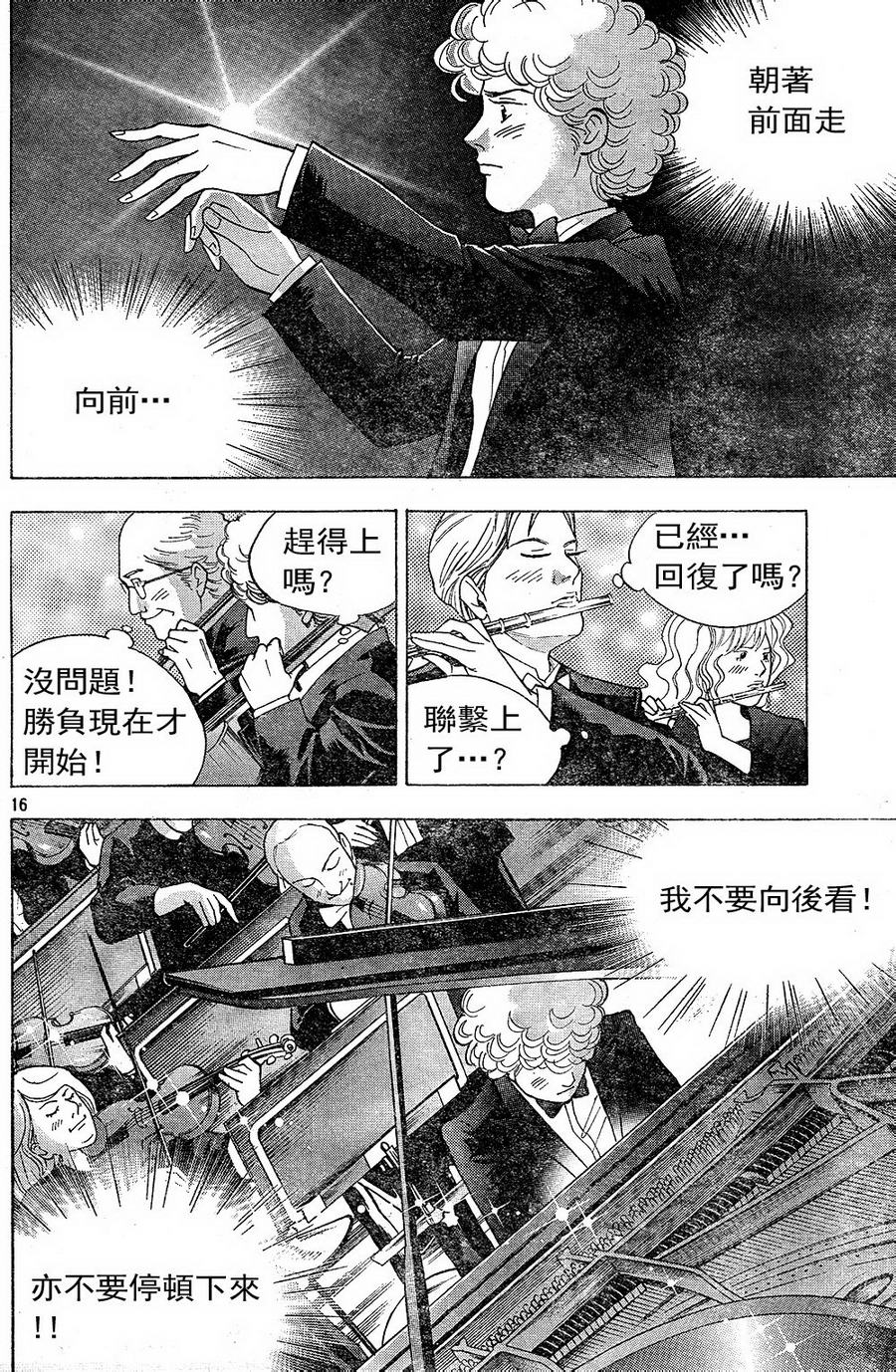 森林中的钢琴师韩漫全集-第225话无删减无遮挡章节图片 