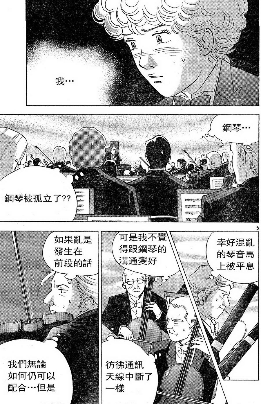 森林中的钢琴师韩漫全集-第225话无删减无遮挡章节图片 