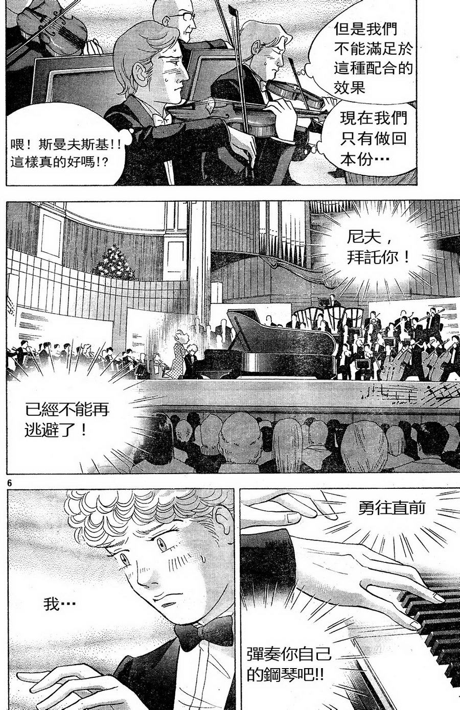 森林中的钢琴师韩漫全集-第225话无删减无遮挡章节图片 