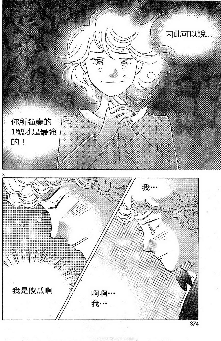 森林中的钢琴师韩漫全集-第225话无删减无遮挡章节图片 