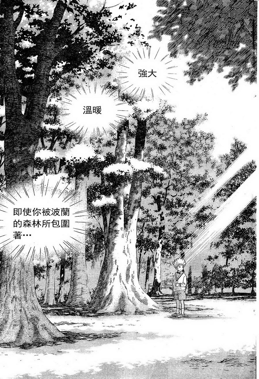 森林中的钢琴师韩漫全集-第225话无删减无遮挡章节图片 