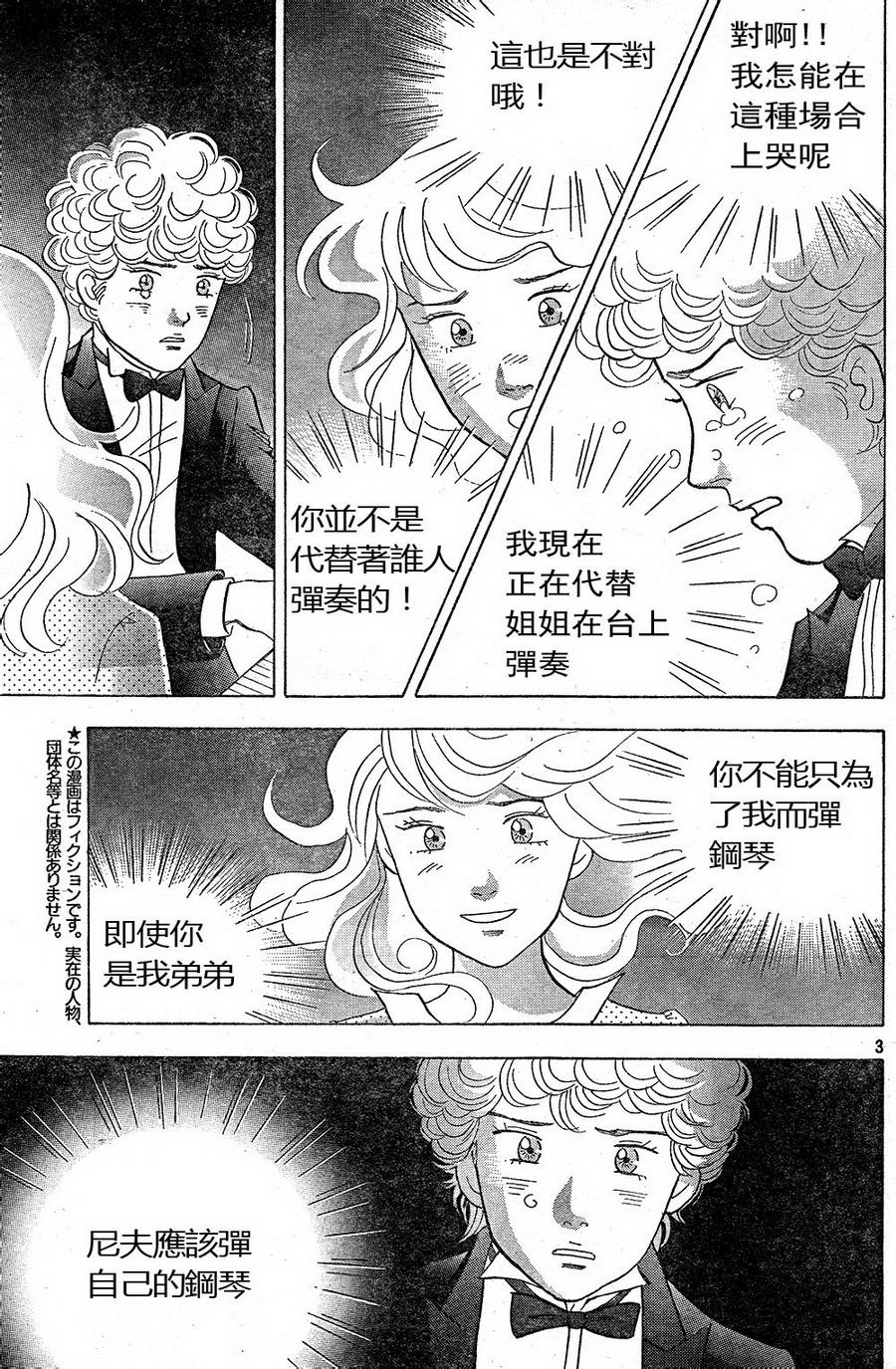 森林中的钢琴师韩漫全集-第225话无删减无遮挡章节图片 