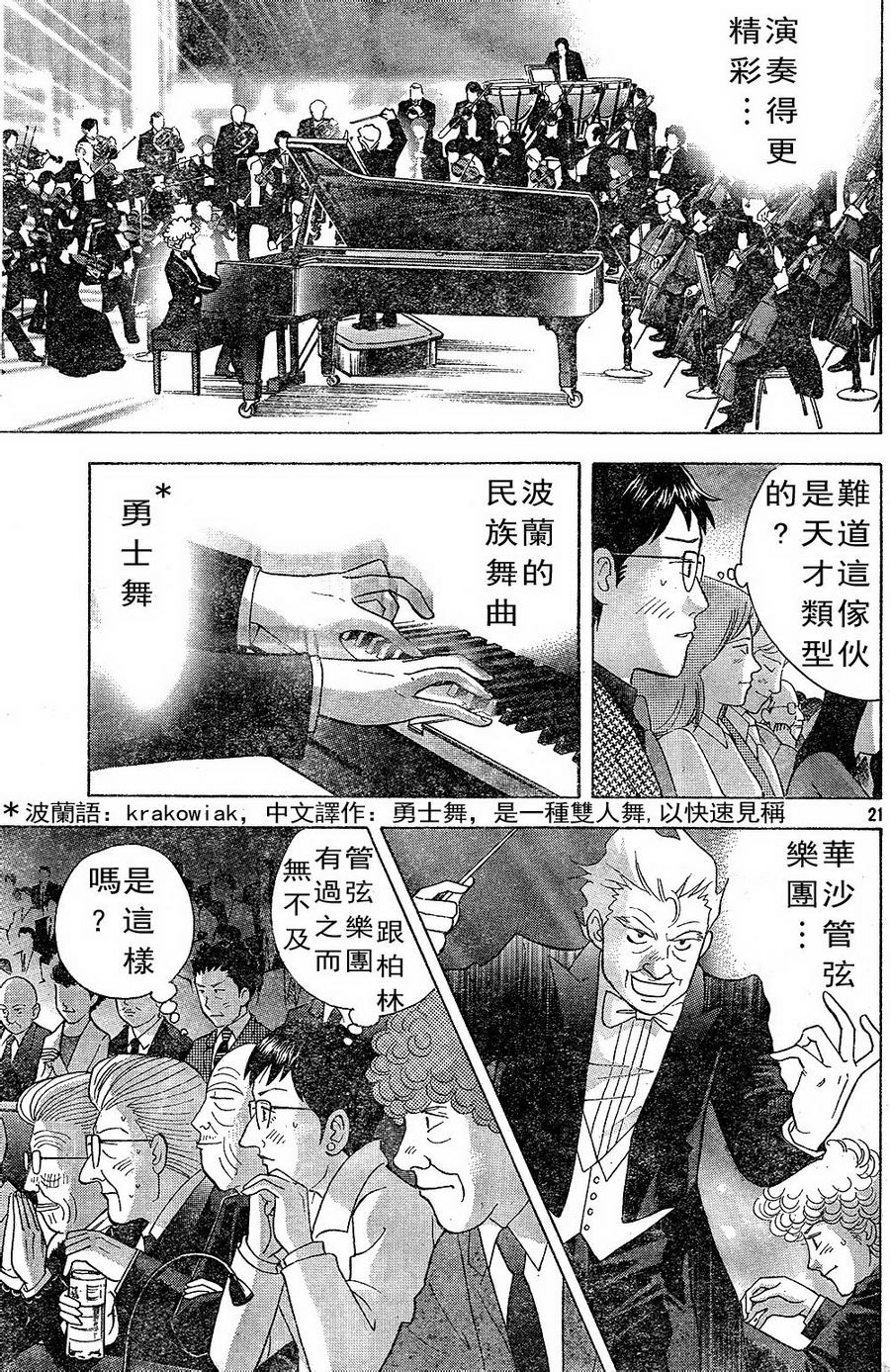 森林中的钢琴师韩漫全集-第225话无删减无遮挡章节图片 