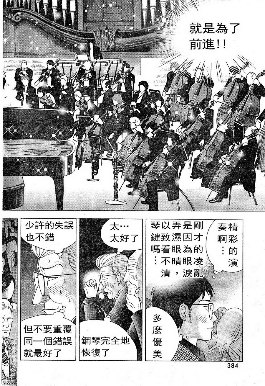森林中的钢琴师韩漫全集-第225话无删减无遮挡章节图片 