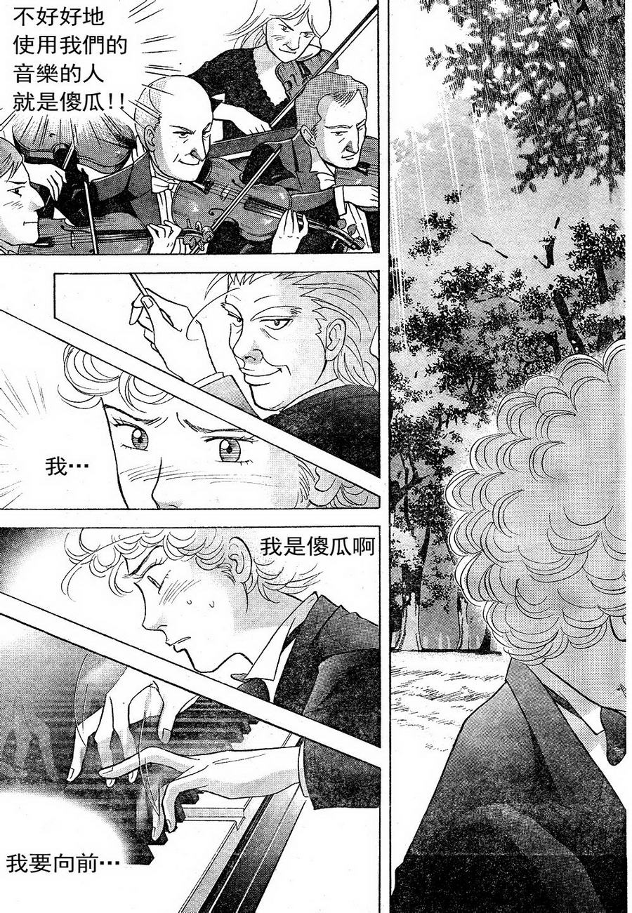森林中的钢琴师韩漫全集-第225话无删减无遮挡章节图片 