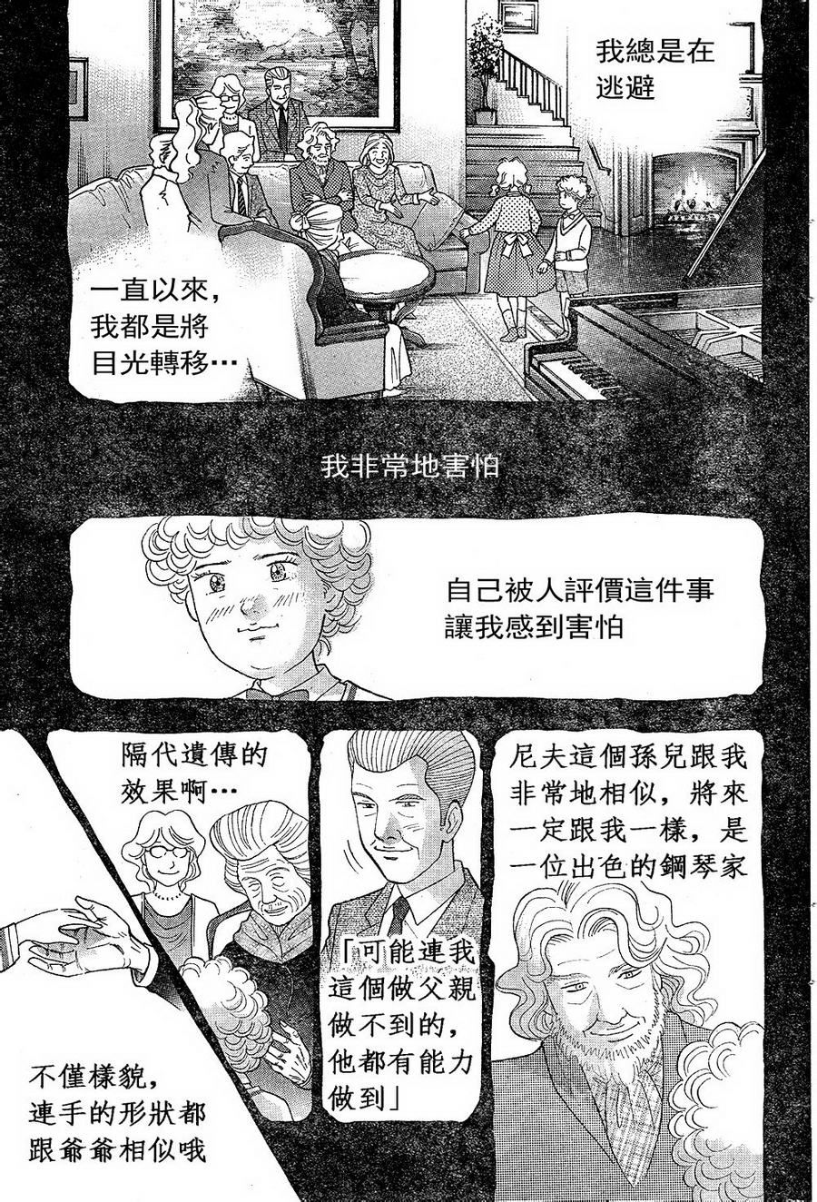 森林中的钢琴师韩漫全集-第225话无删减无遮挡章节图片 