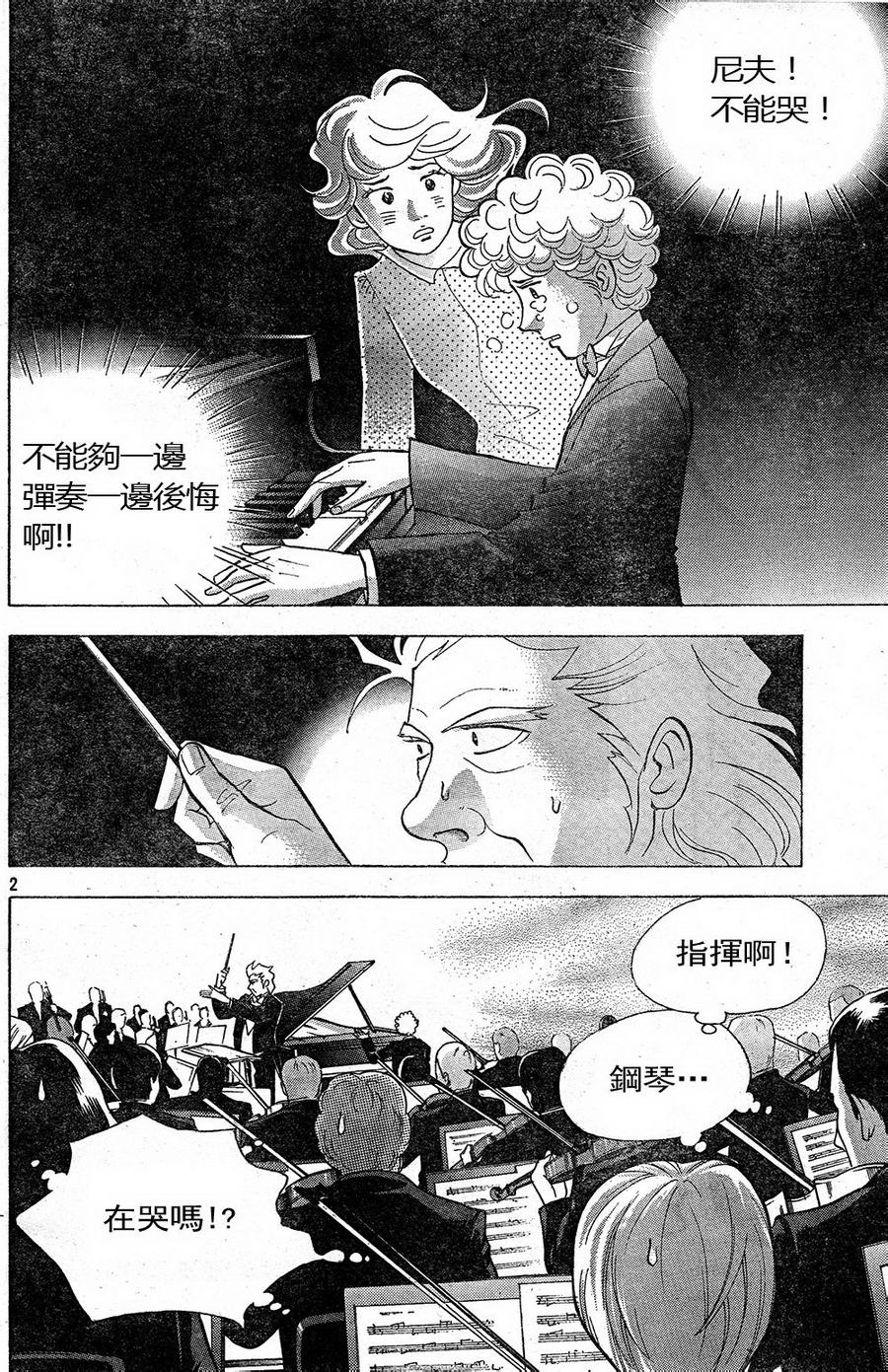 森林中的钢琴师韩漫全集-第225话无删减无遮挡章节图片 