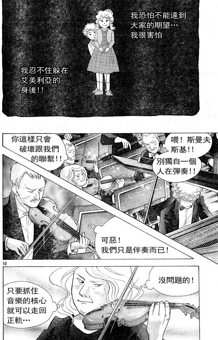 森林中的钢琴师韩漫全集-第225话无删减无遮挡章节图片 
